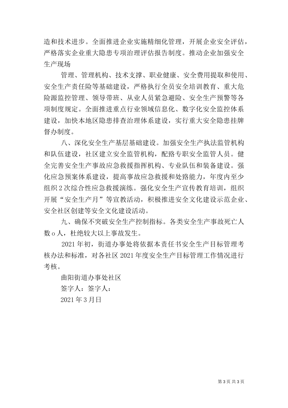安全生产目标管理内容（一）_第3页
