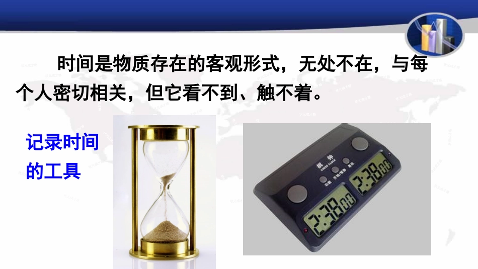 《时间的脚印》ppt示范课件(共46页)_第2页