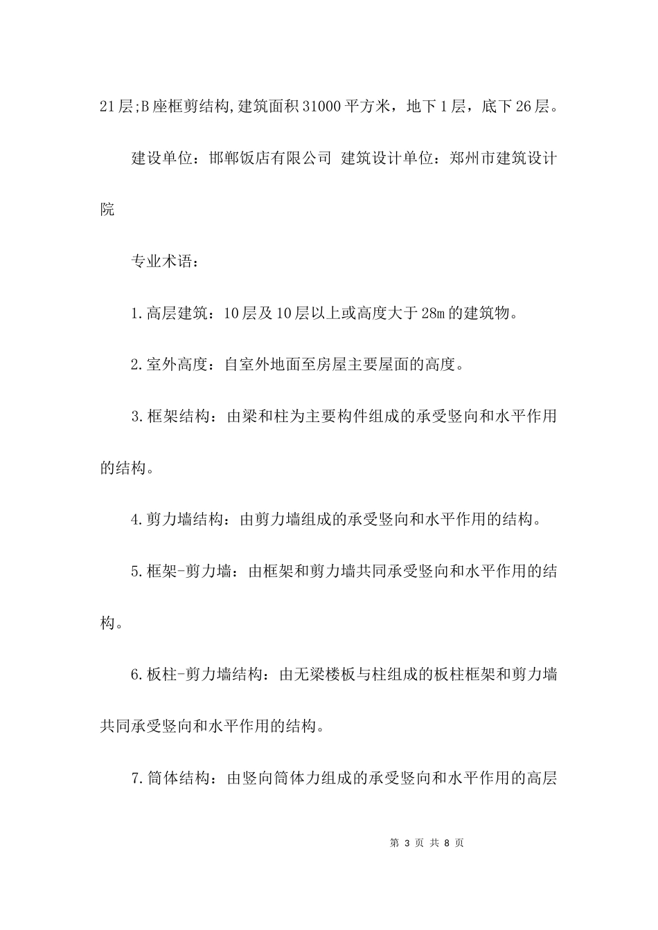 （精选）建筑构造实习报告_第3页