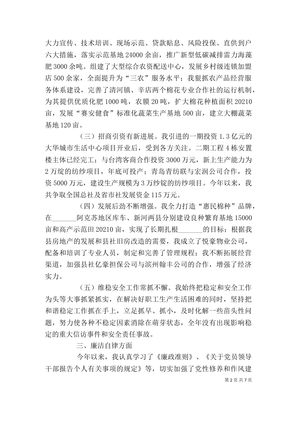 个人述职述廉报告2024_第2页