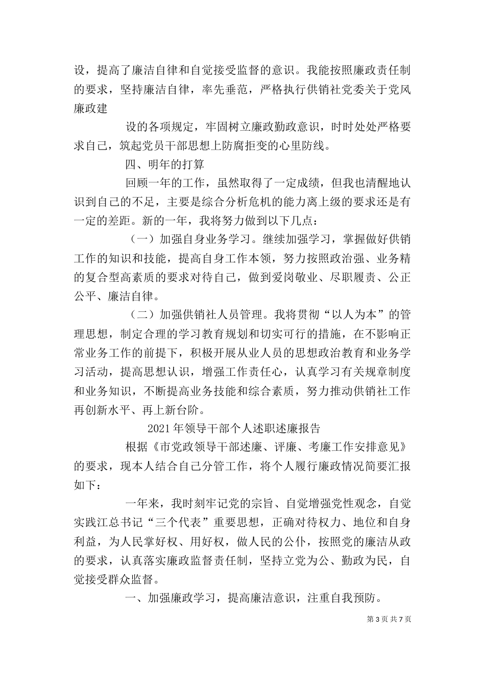 个人述职述廉报告2024_第3页