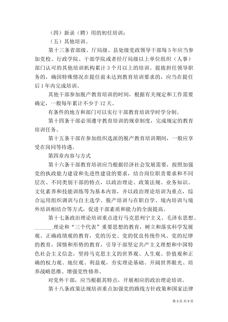 干部教育培训规定（一）_第3页