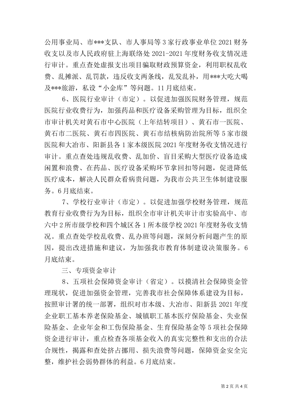 医院审计工作计划_第2页
