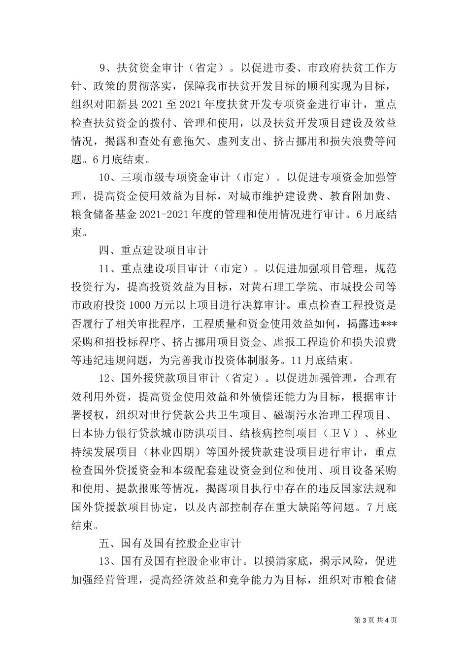 医院审计工作计划_第3页