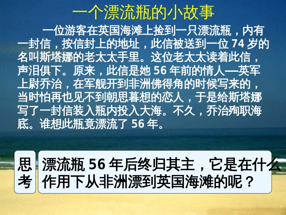 《洋流》课件(共29页)_第1页
