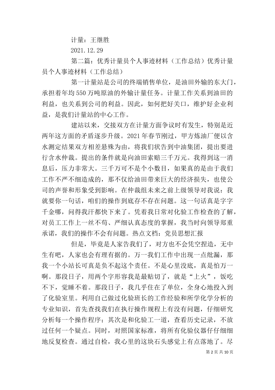 计量员个人专业总结_第2页