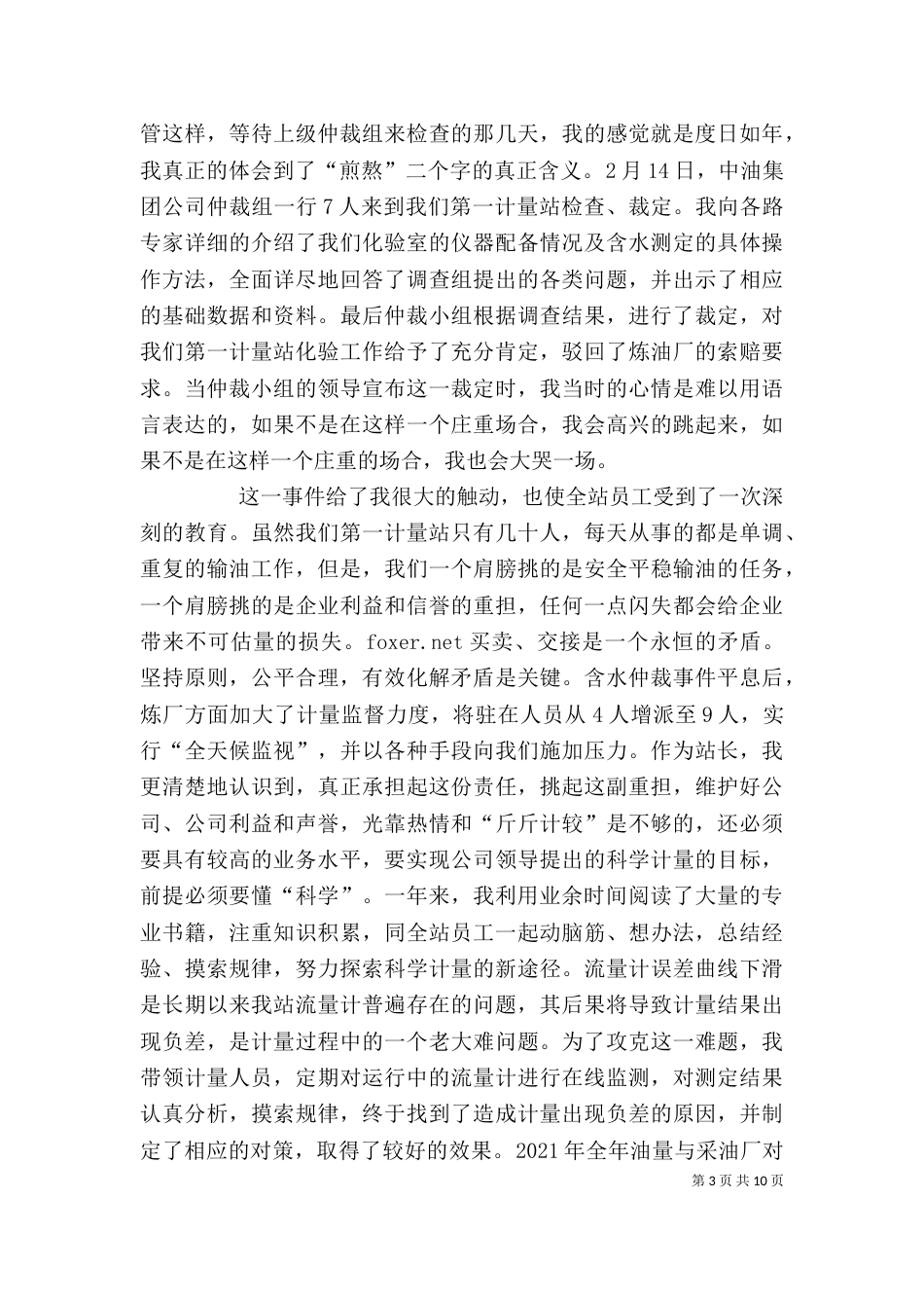 计量员个人专业总结_第3页