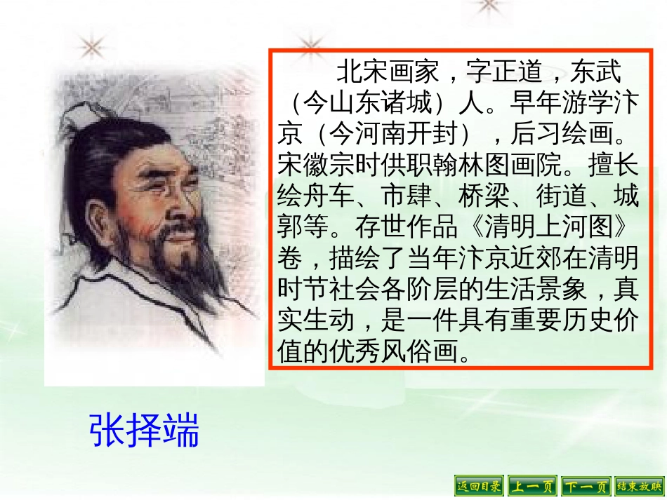 《一幅名扬中外的画》PPT课件(共23页)_第2页
