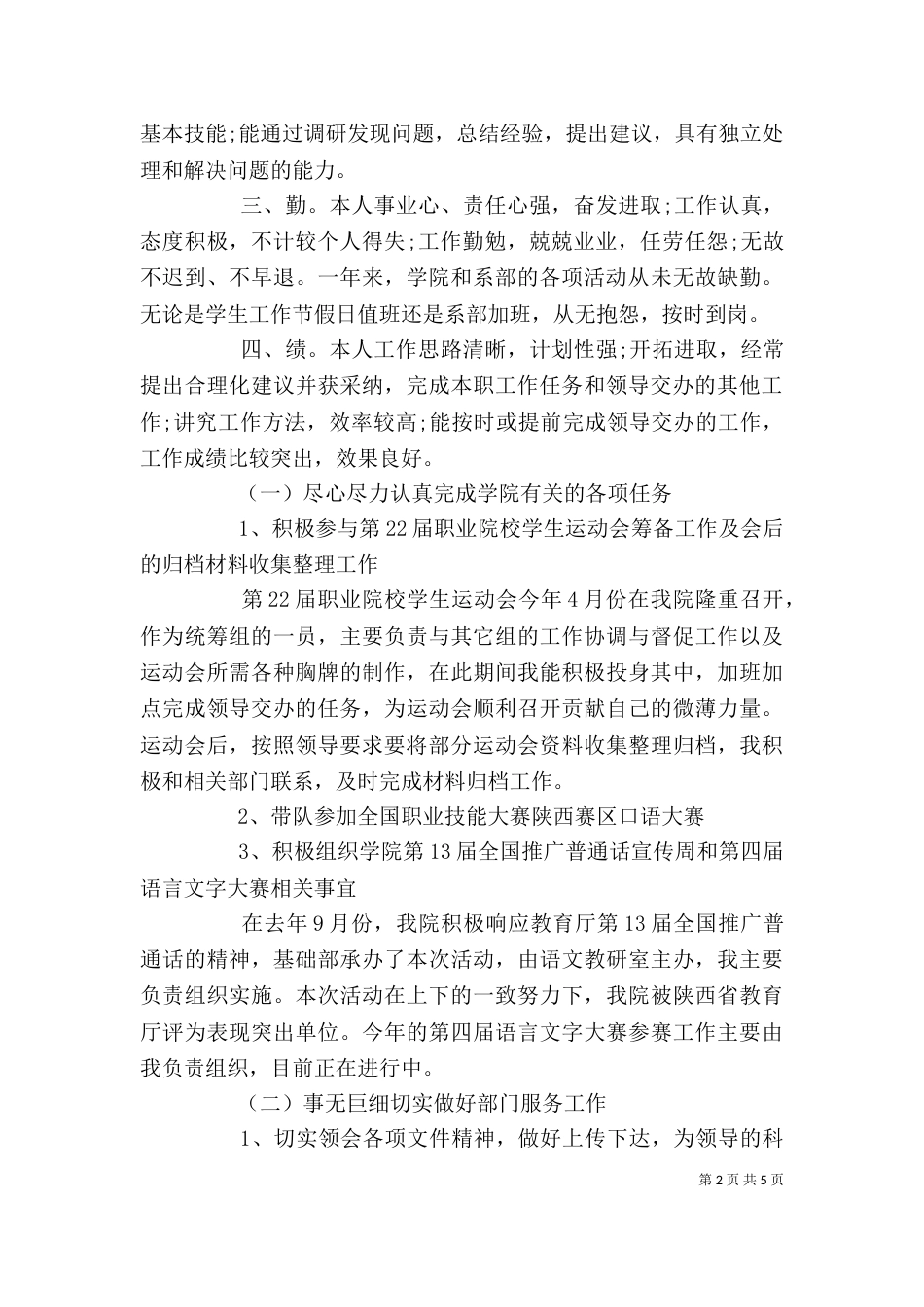 学院基础部综合办公室主任个人工作总结（一）_第2页