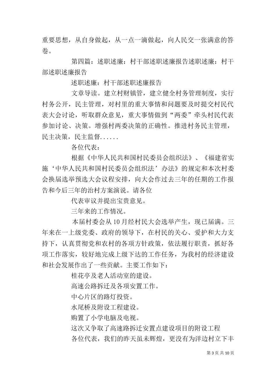 村干部述职述廉报告何海林_第3页