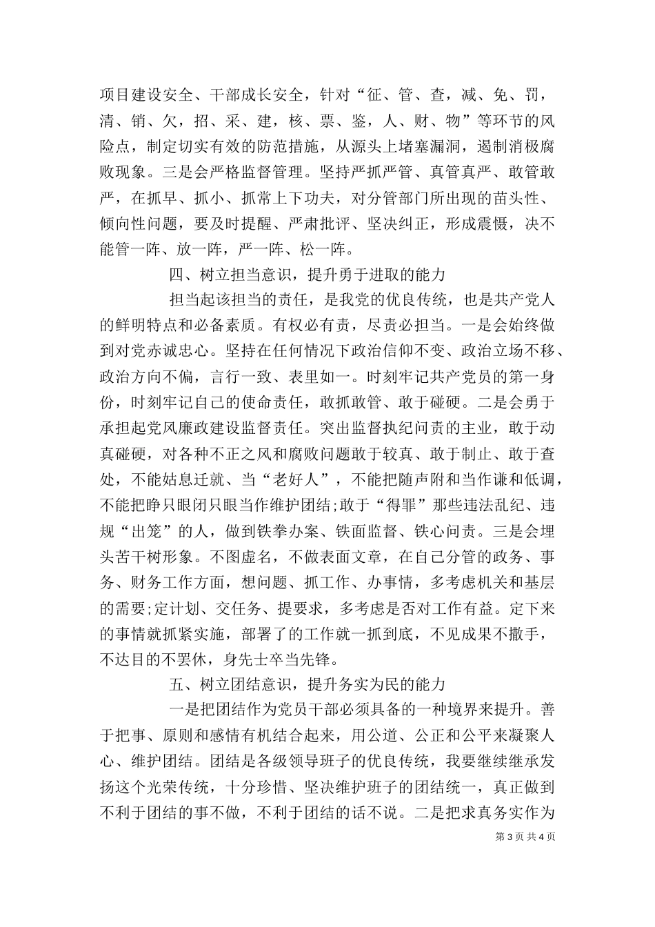 担当负责争作为守规矩专题会发言稿_第3页