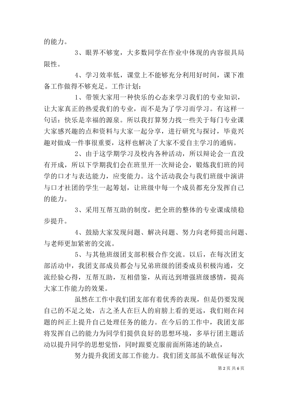 班委工作述职报告_第2页