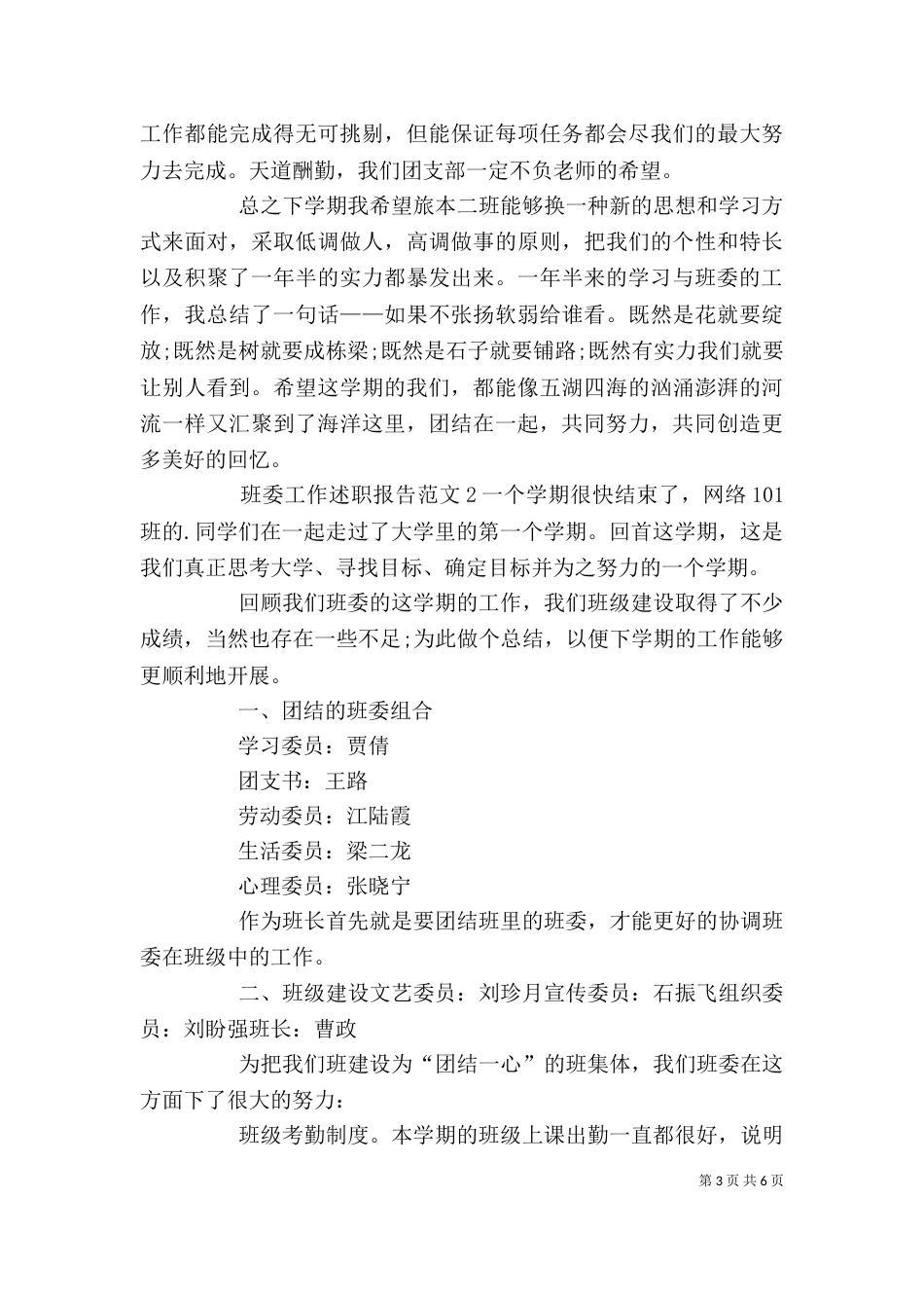 班委工作述职报告_第3页