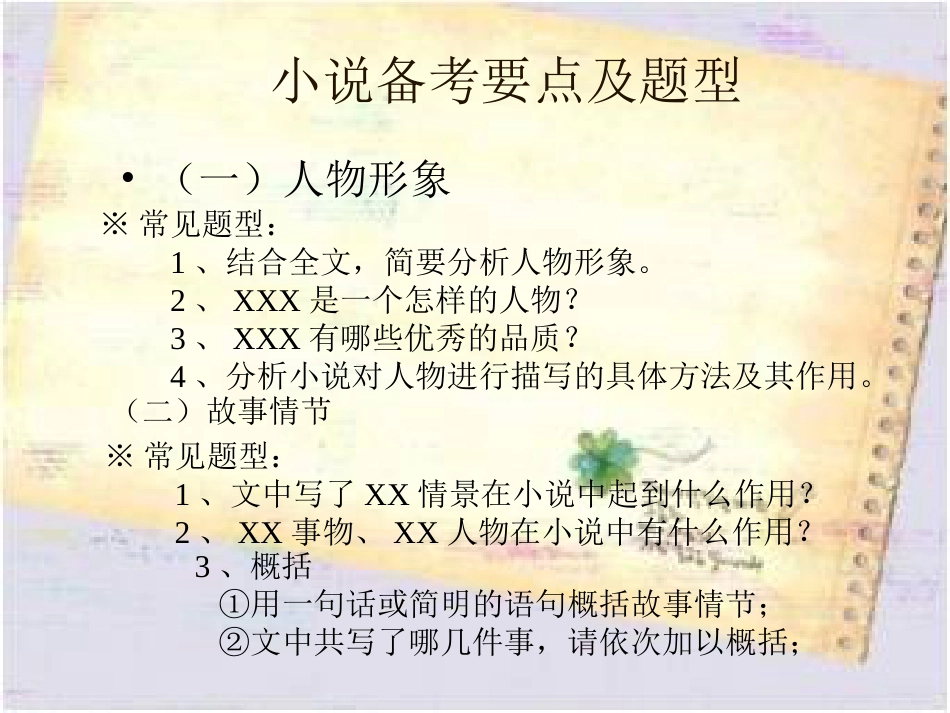 《祝福》课件(共55页)_第2页