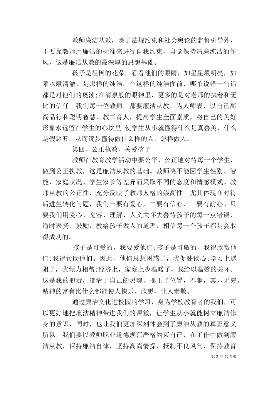 廉洁文化进校园心得体会（一）_第2页
