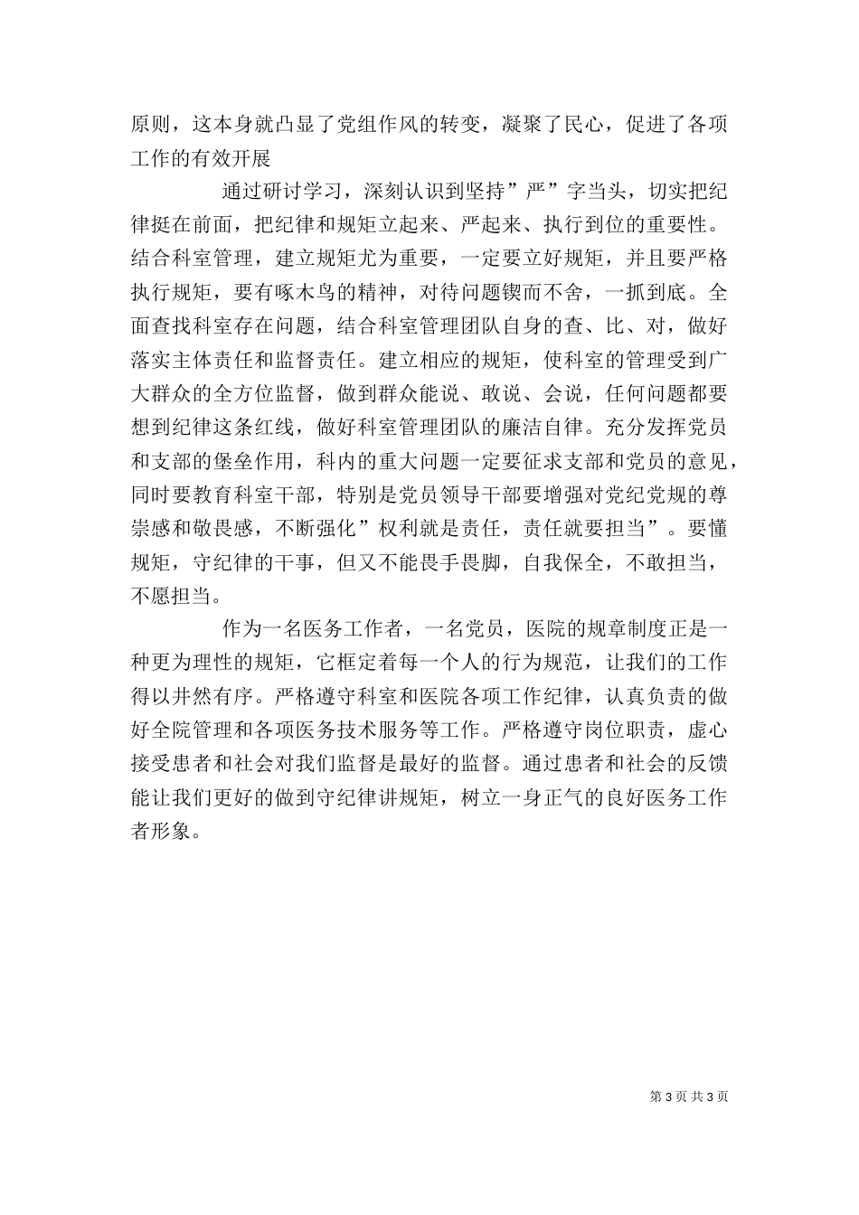 医生学习组织纪律心得体会（一）_第3页