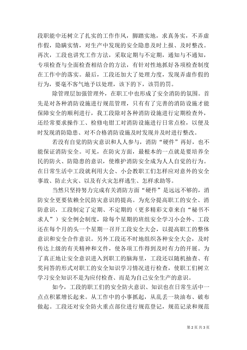 矿井消防安全工作汇报材料_第2页