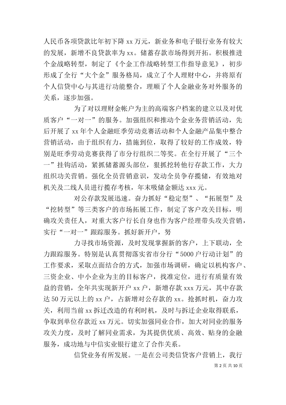 述职报告 银行_第2页