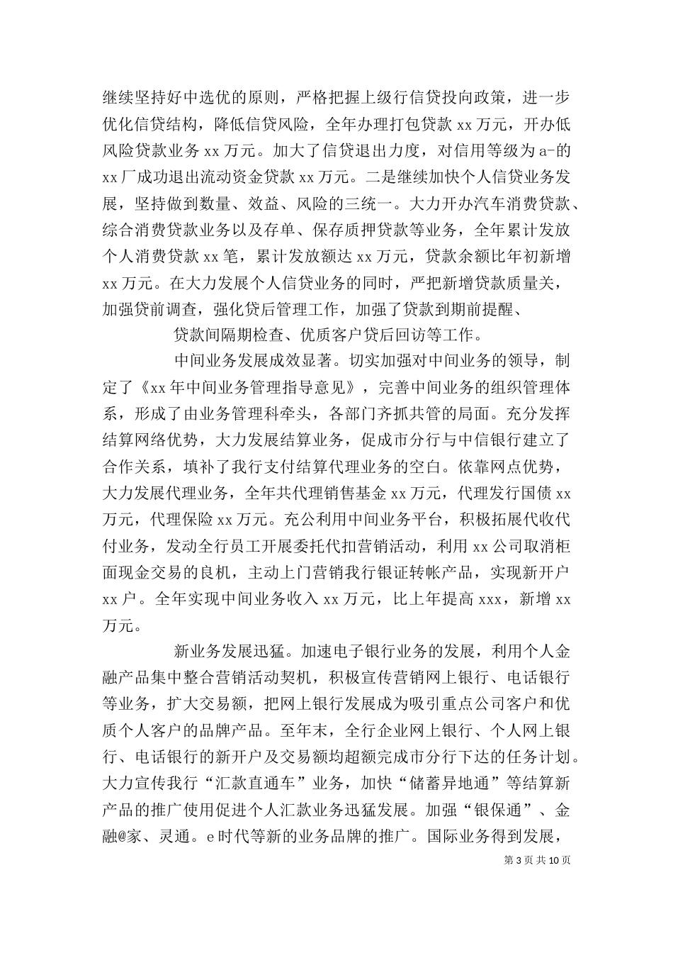 述职报告 银行_第3页