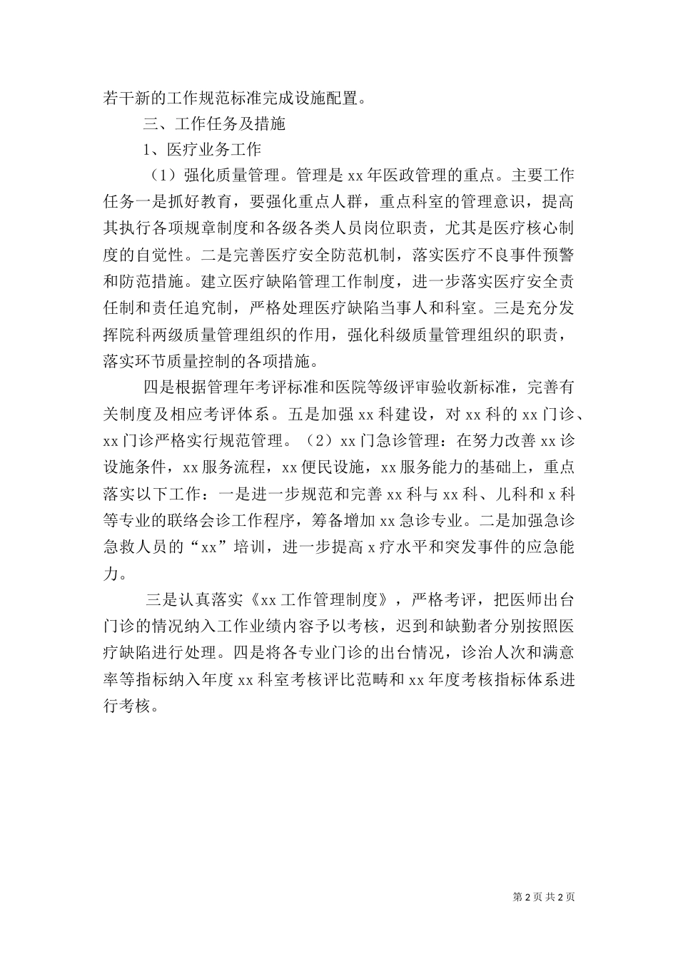 医院2021工作计划（一）_第2页