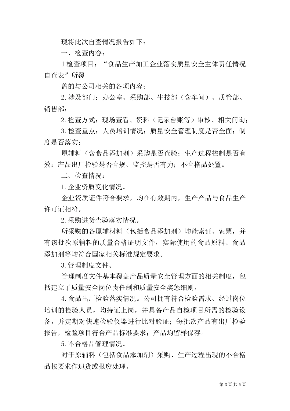落实质量安全主体责任工作总结_第3页