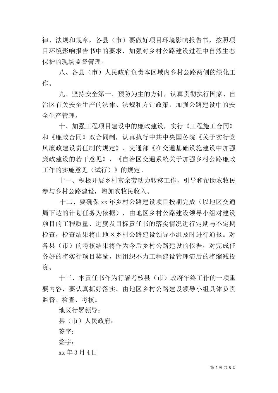 乡村整治目标责任书_第2页