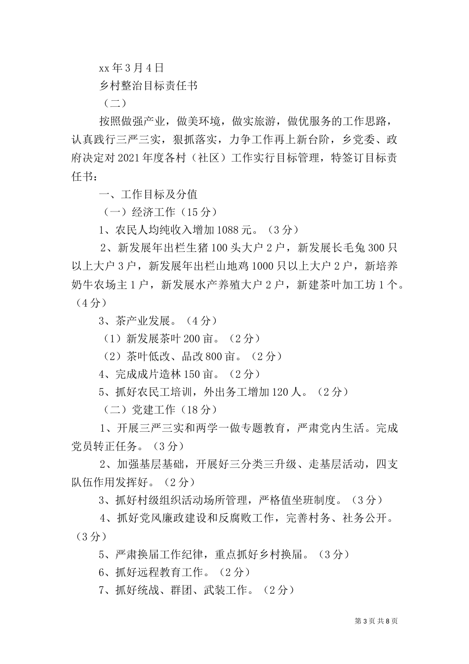 乡村整治目标责任书_第3页