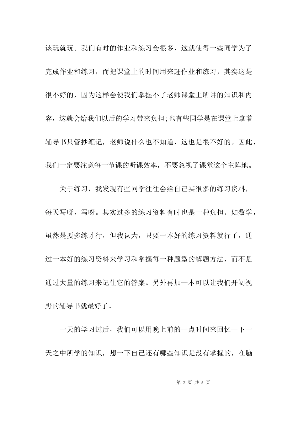 学习方法交流发言稿_第2页