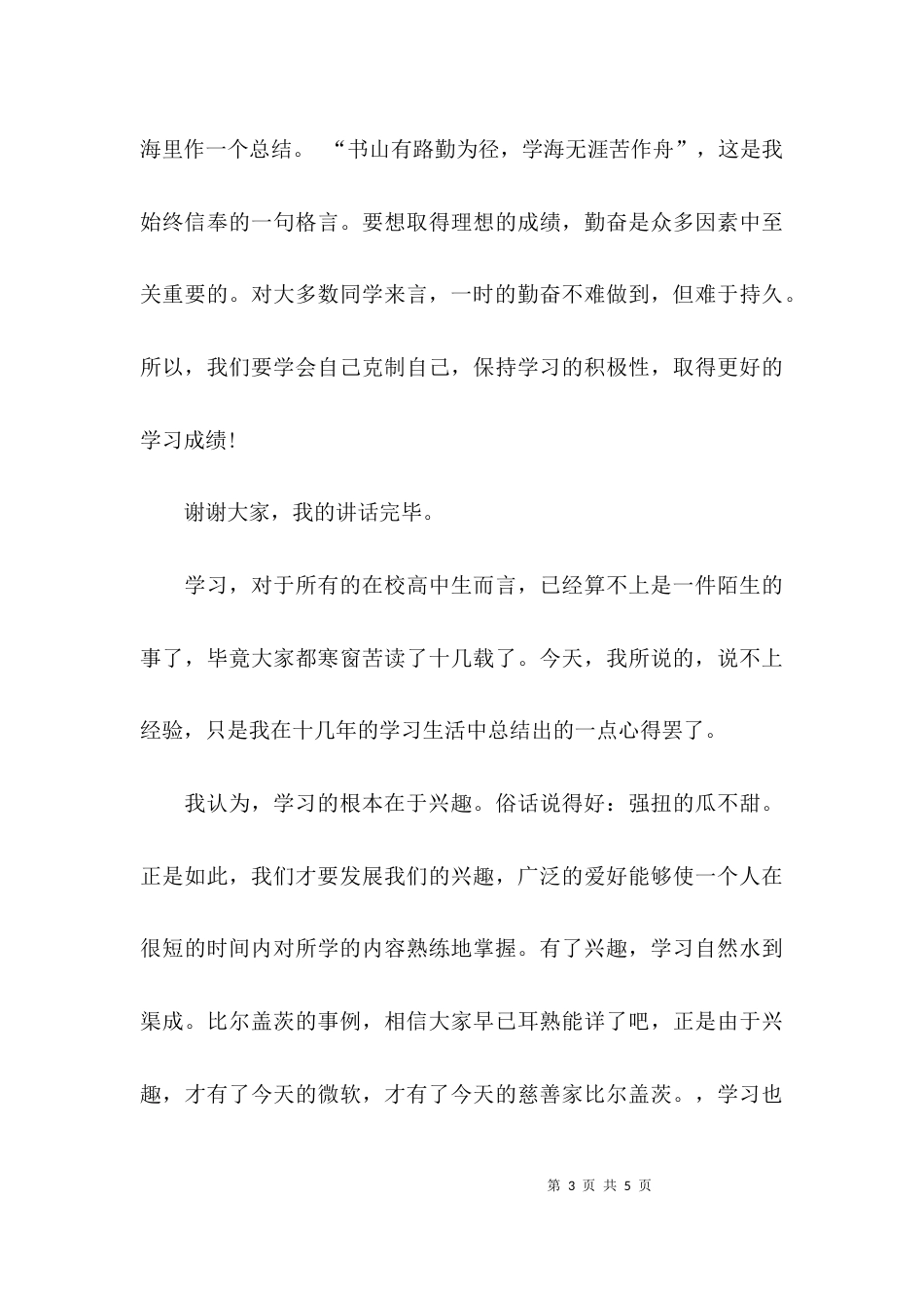 学习方法交流发言稿_第3页