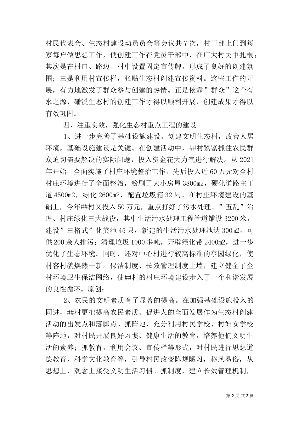 生态村建设工作总结（四）_第2页