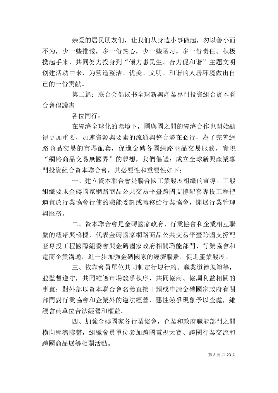 志愿者联合会倡议书五篇_第3页