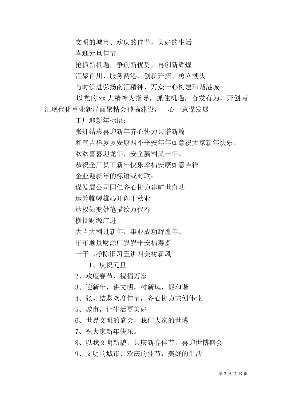 庆元旦宣传标语大全_第2页