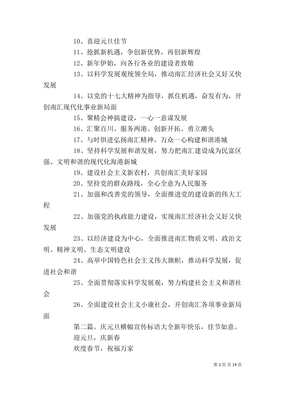 庆元旦宣传标语大全_第3页