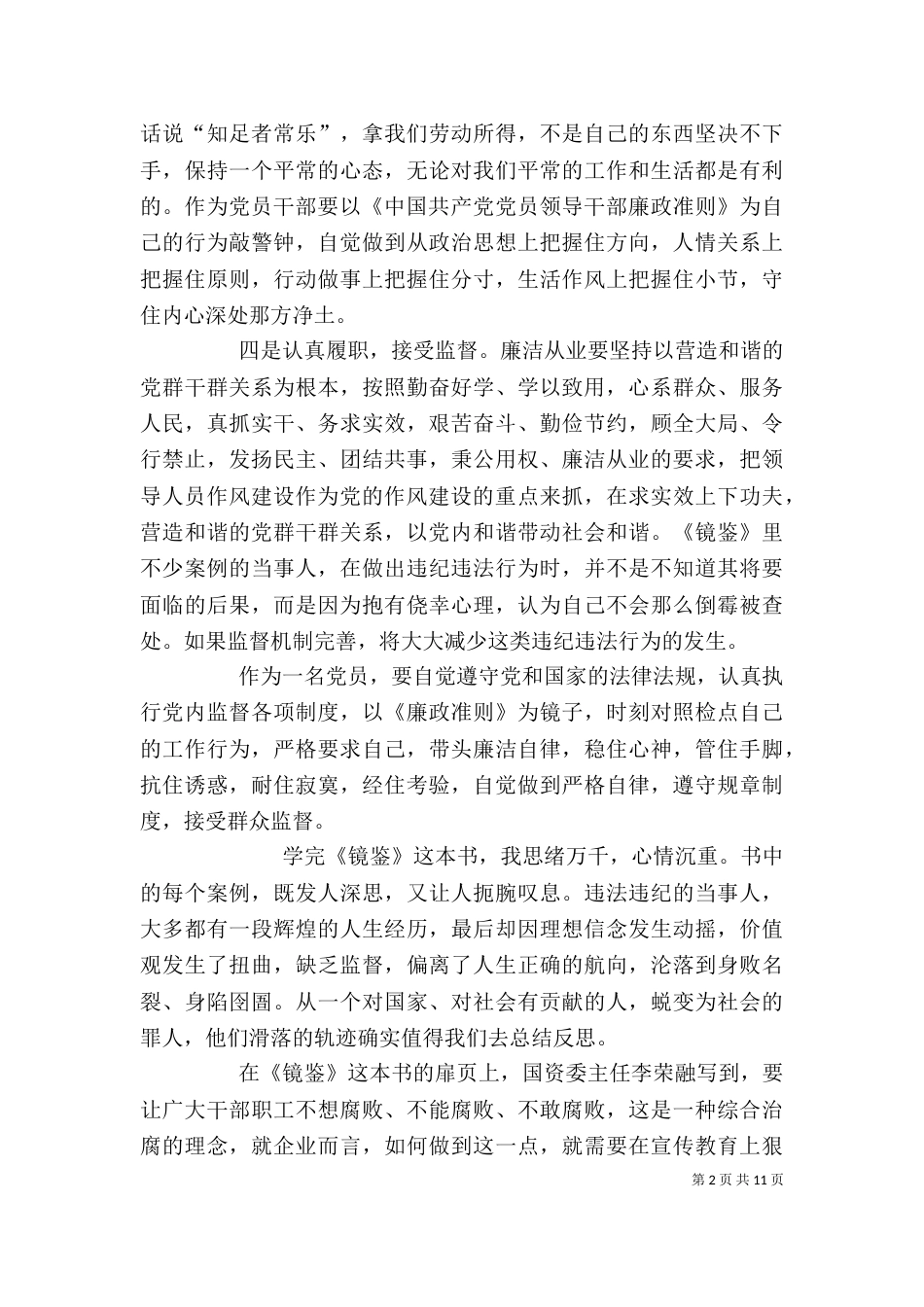 学习《镜鉴》心得体会_第2页