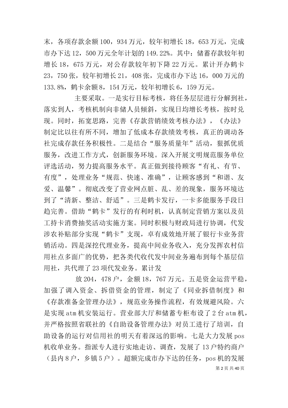 信用社年度个人述职报告_第2页