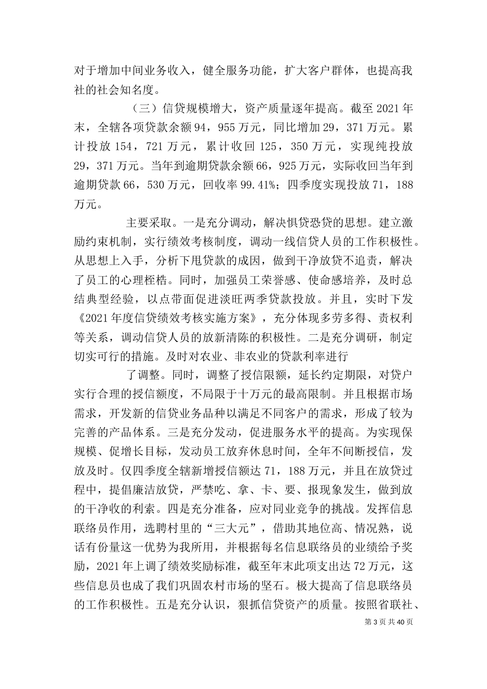 信用社年度个人述职报告_第3页