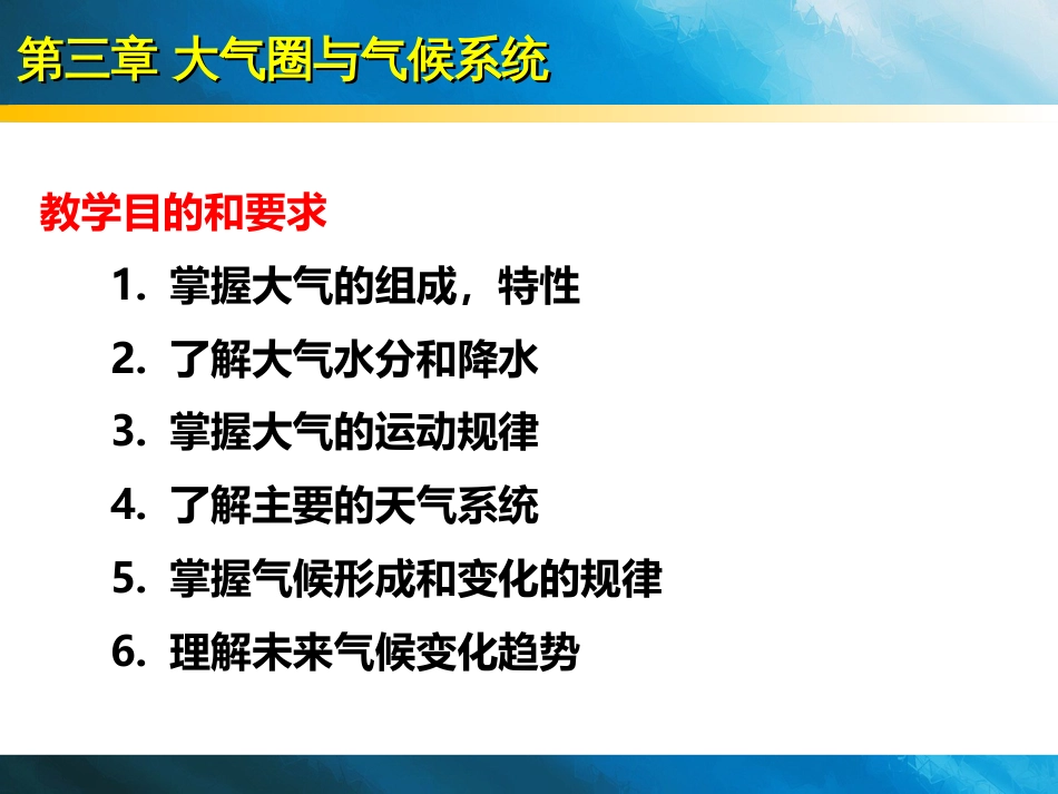 3自然地理学大气圈与气候系统_第2页