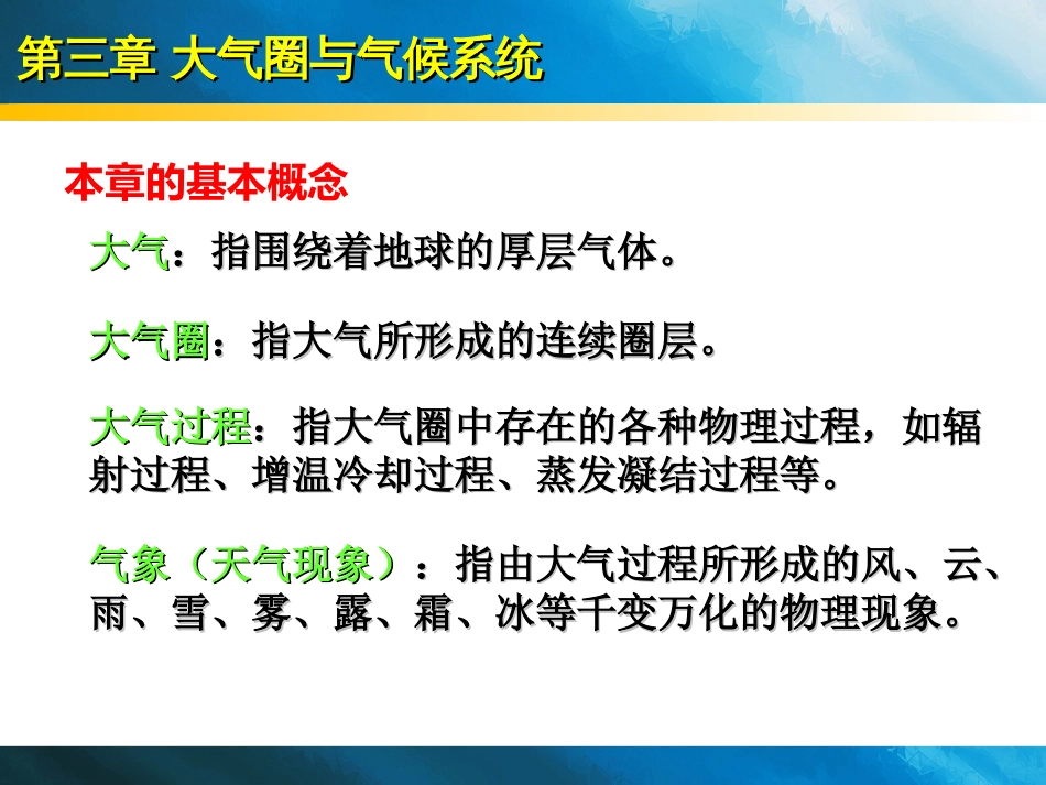 3自然地理学大气圈与气候系统_第3页