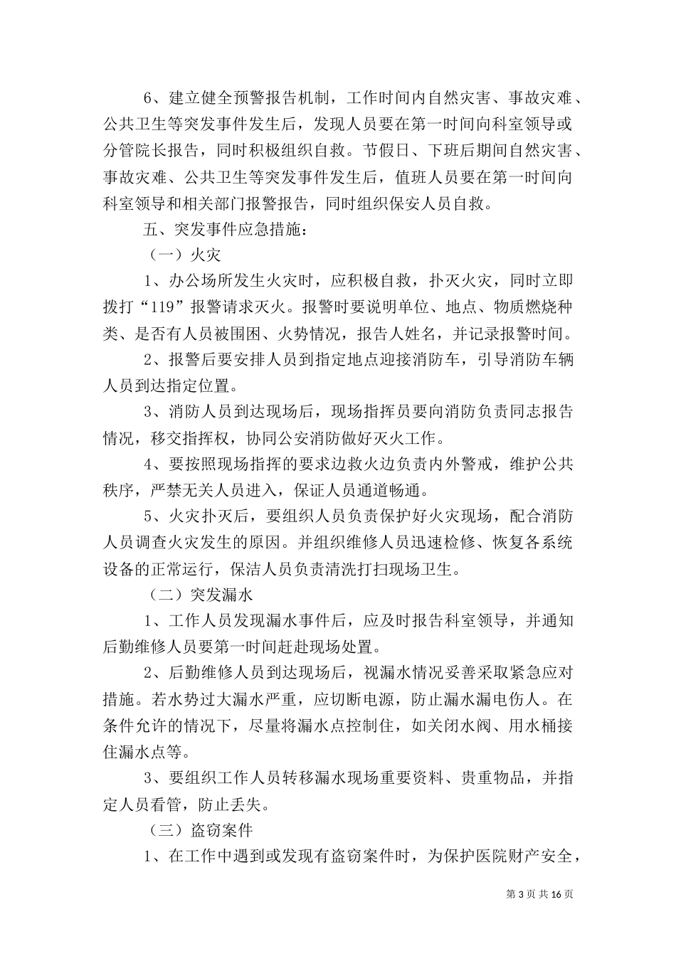 病案保护及信息安全应急预案五篇范文_第3页