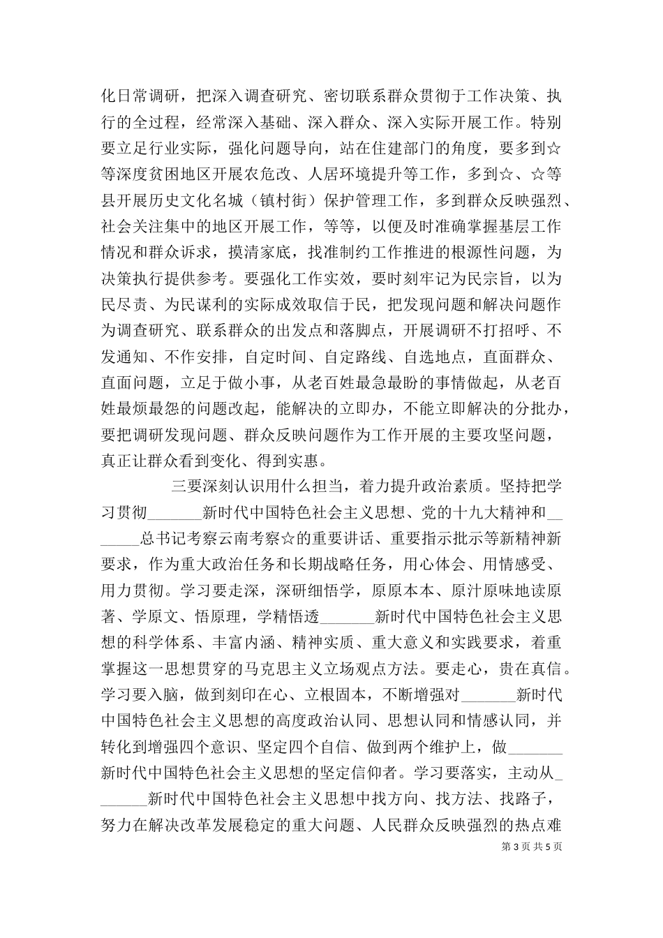 读书班研讨发言提纲_第3页