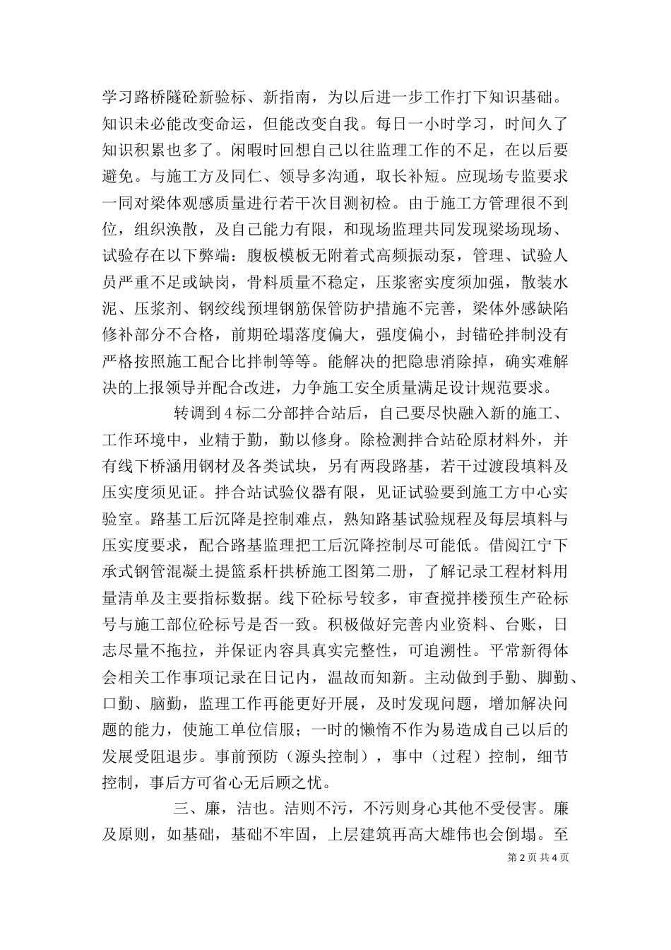 铁路工程监理员述职述廉报告_第2页