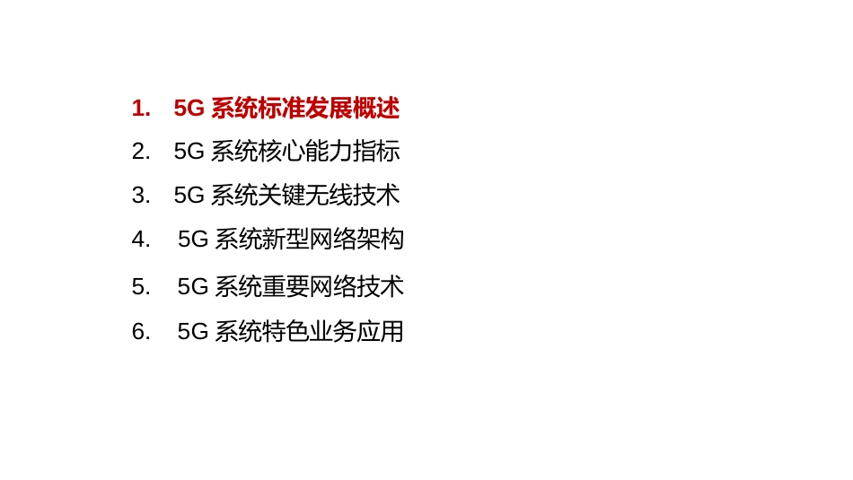 5G移动通信系统与技术(共99页)_第3页