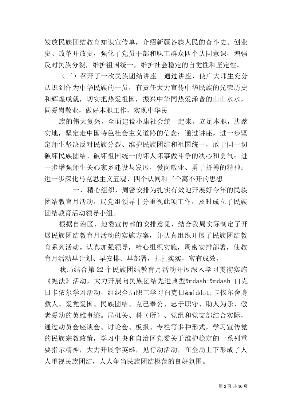 2023年民族团结工作总结_第2页