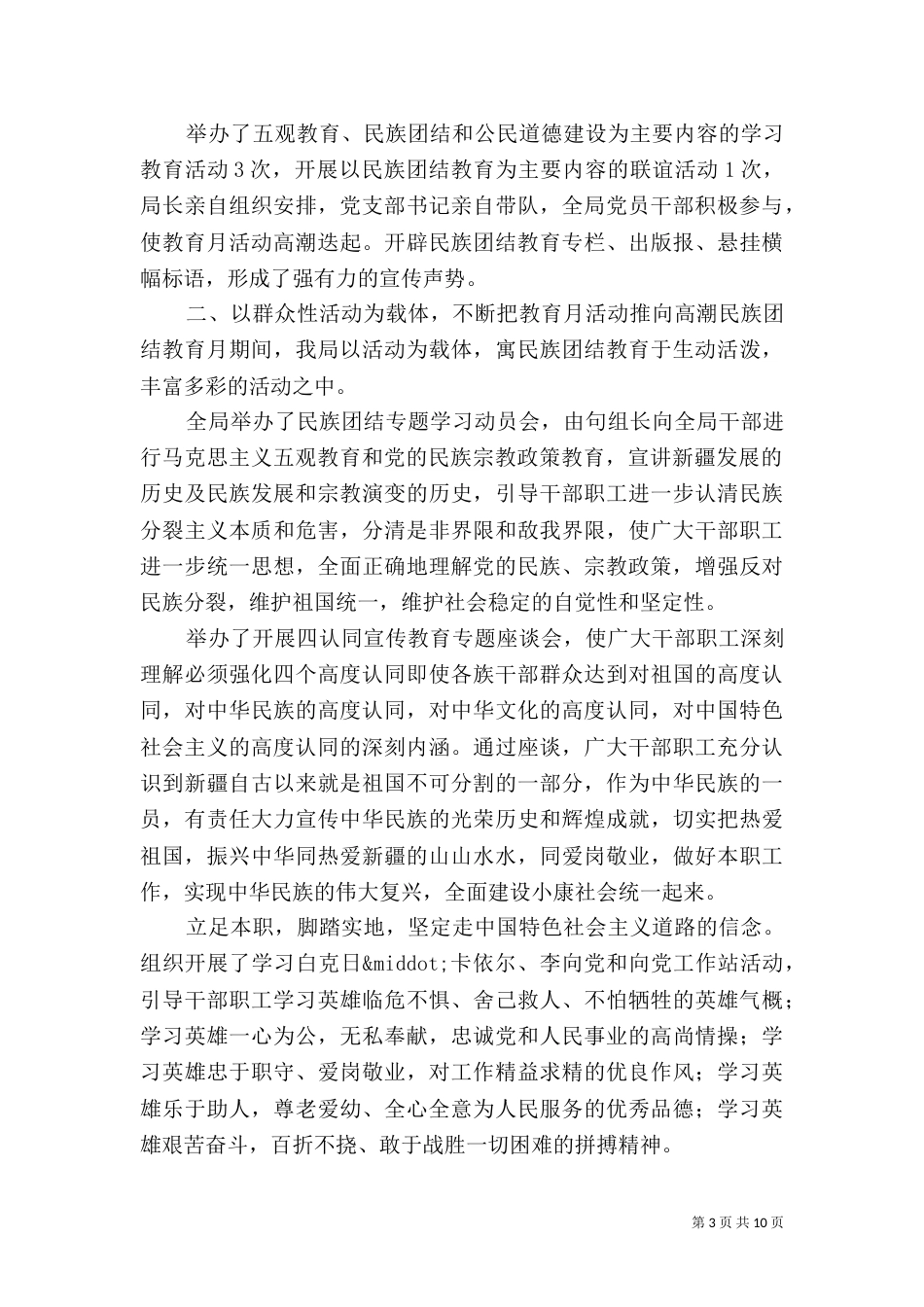 2023年民族团结工作总结_第3页