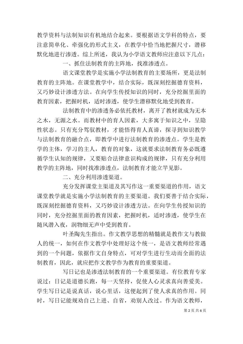 法治教育学习心得感想范文_第2页