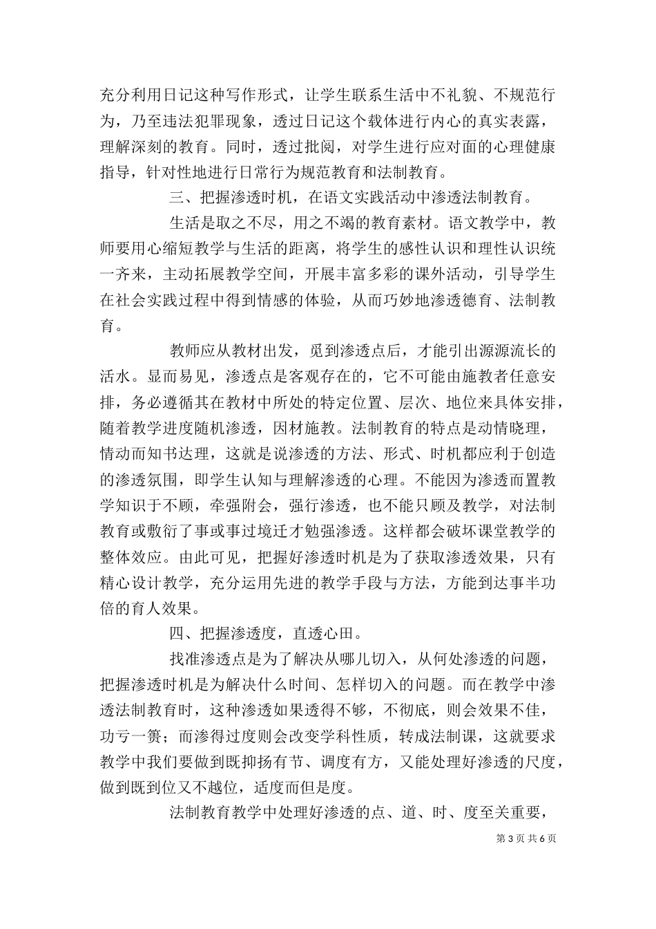 法治教育学习心得感想范文_第3页