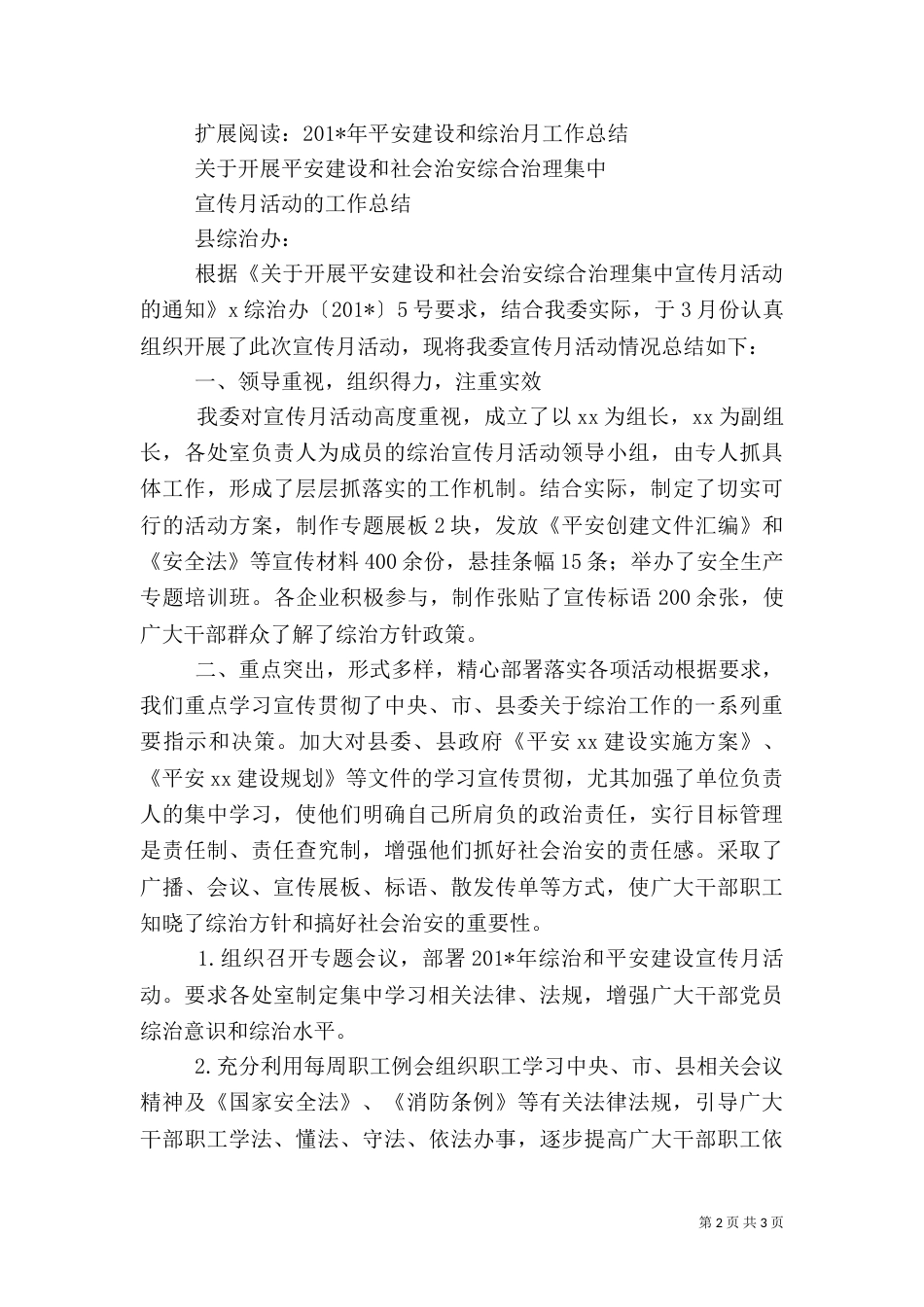 综治月活动的工作总结_第2页