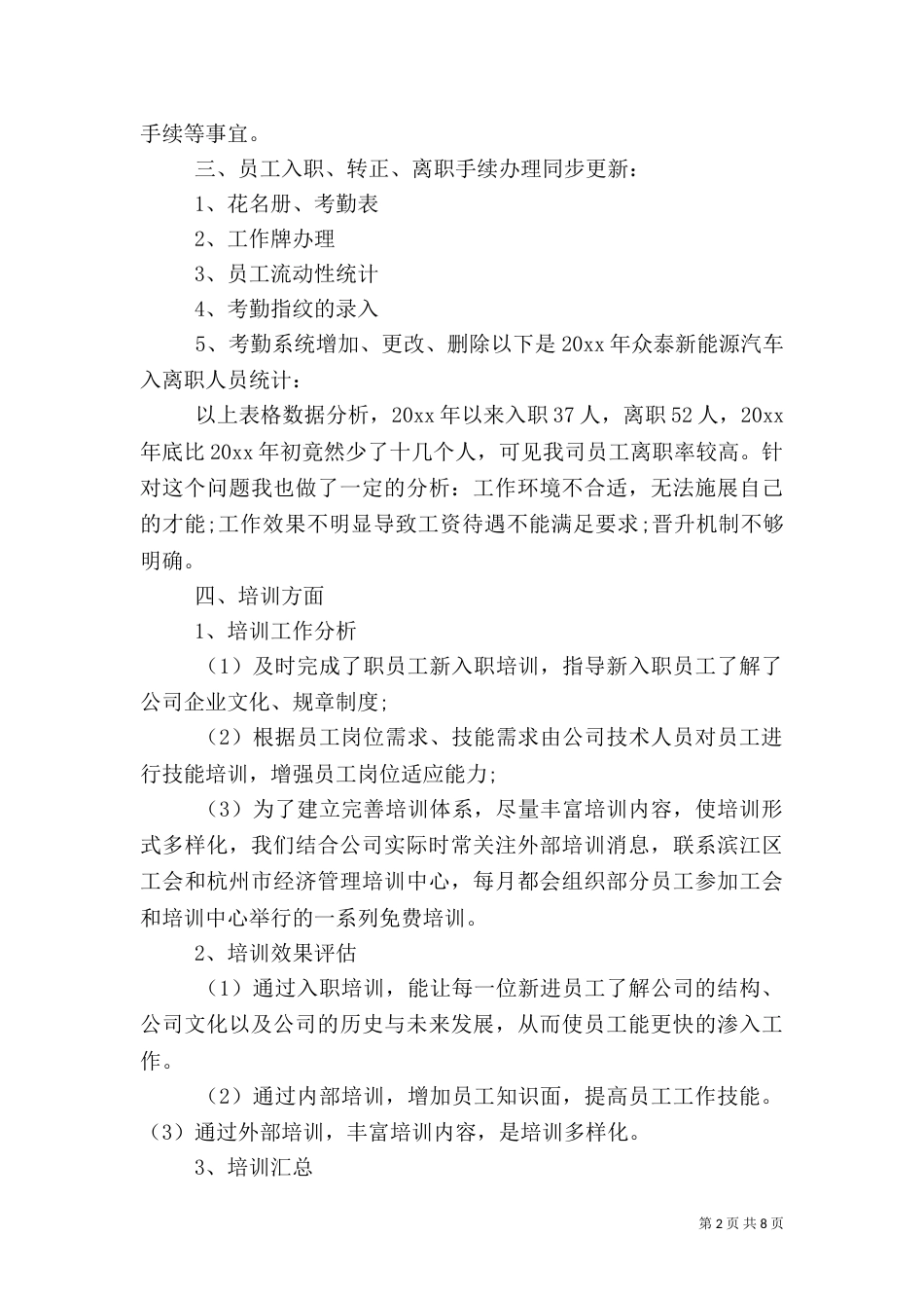 人事工作总结范文_第2页