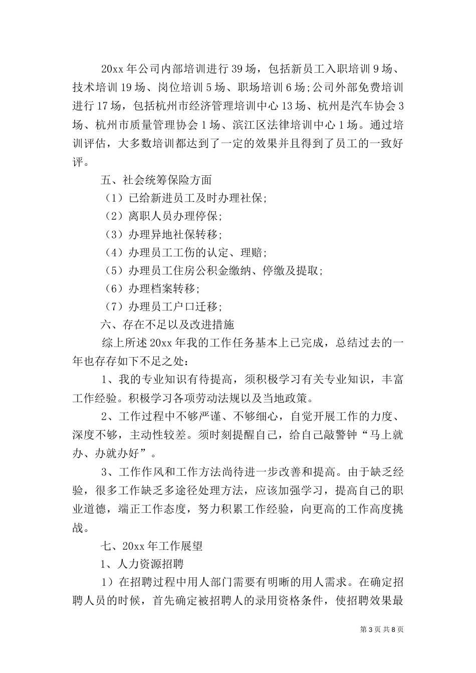 人事工作总结范文_第3页