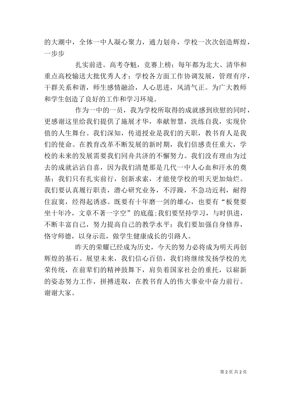 在60年校庆典礼上的讲话正式（四）_第2页